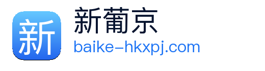 新葡京 Logo
